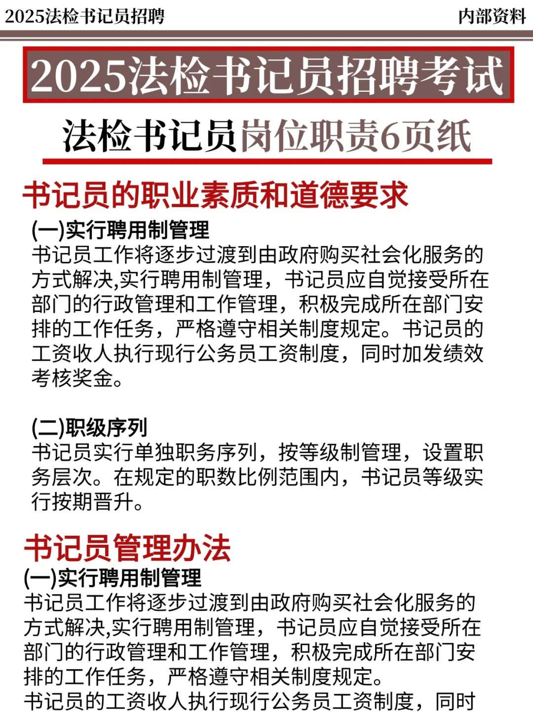 25法检书记员，今年风向已经很明显了‼️