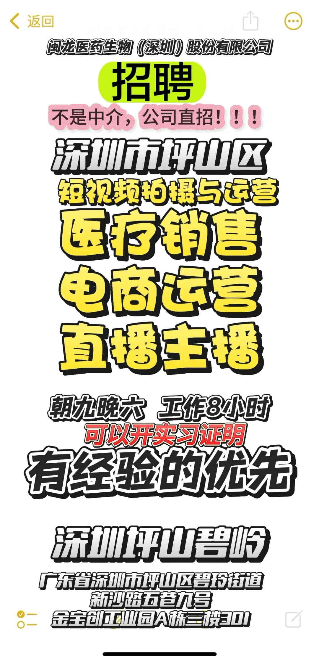 朝九晚六！深圳坪山医疗行业热门岗位急招