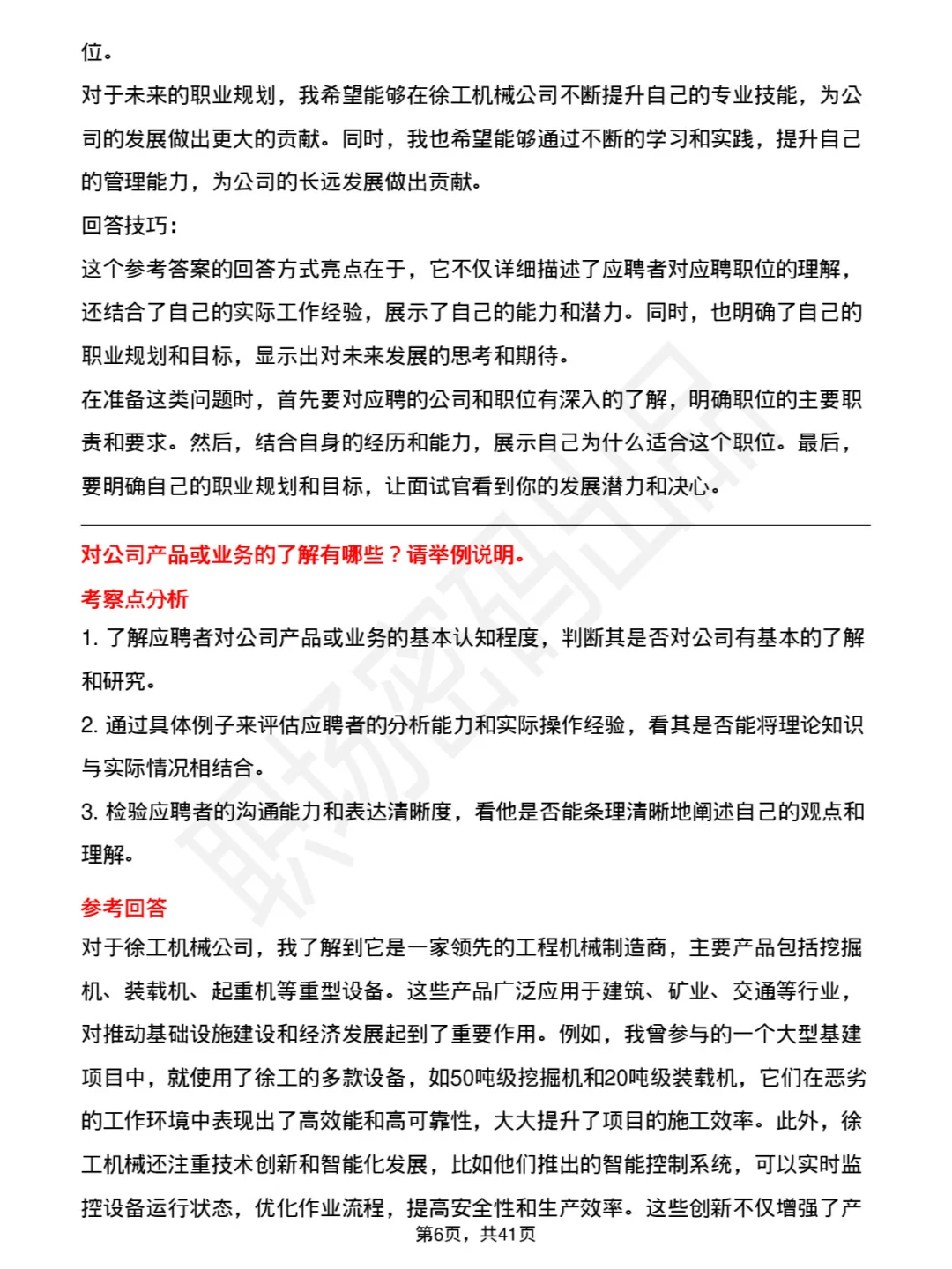 39道徐工机械高频通用面试题及答案考察点