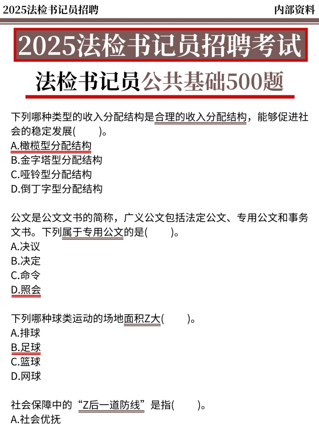 25法检书记员，今年风向已经很明显了‼️