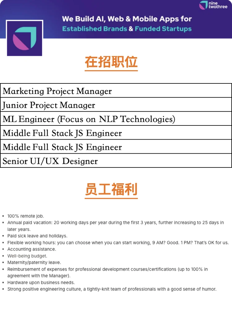 分享一家可以remote工作的外企