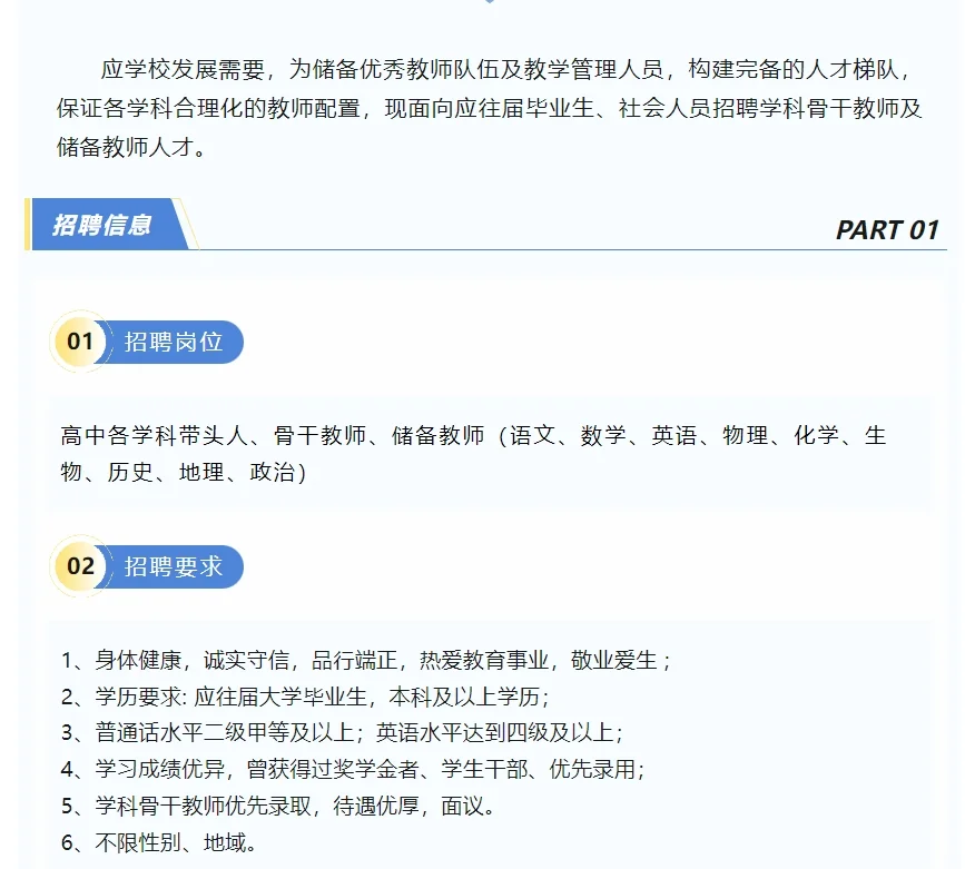 沧州青县明德中学2025年教师招聘开始了！