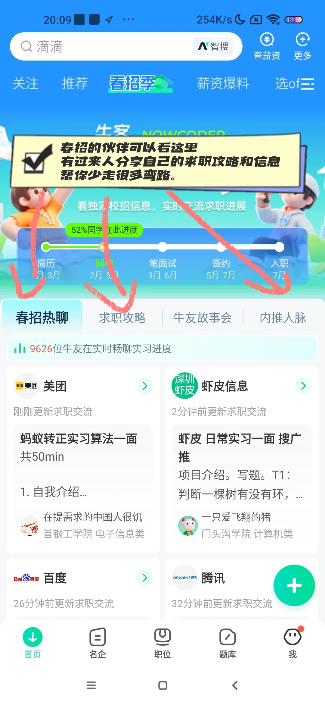 找工作的本质:是看公司缺不缺人（一）