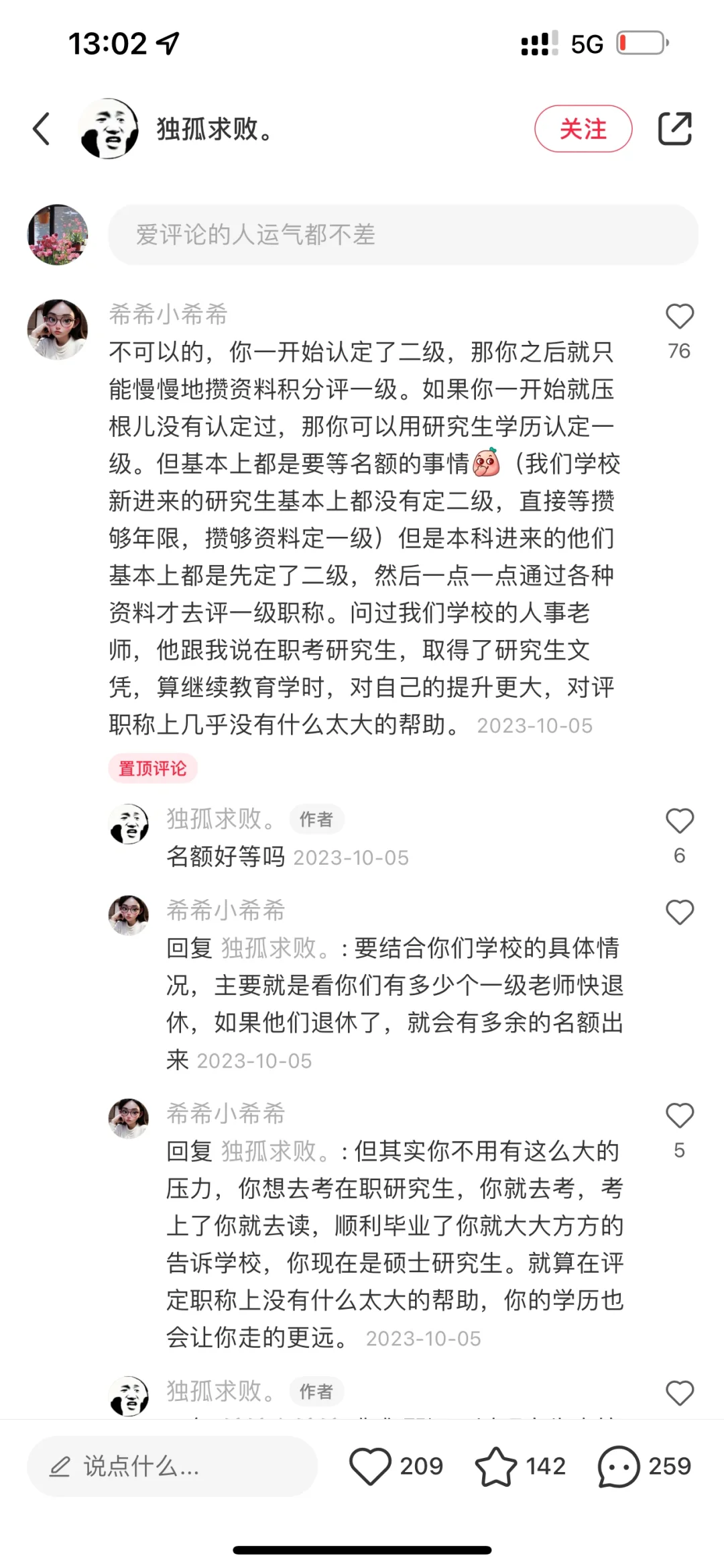 河北省教师职称评审/认定