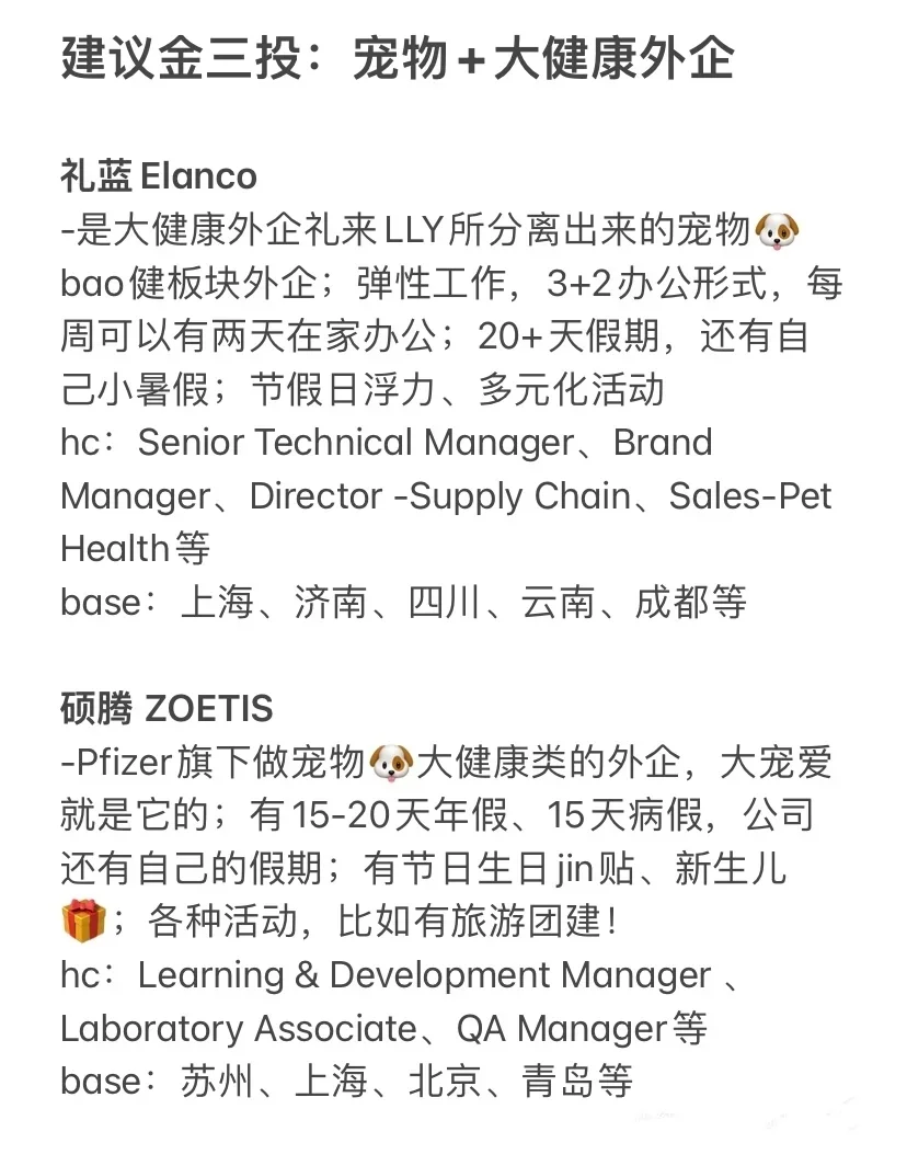 建议金三投:宠物+大健康外企