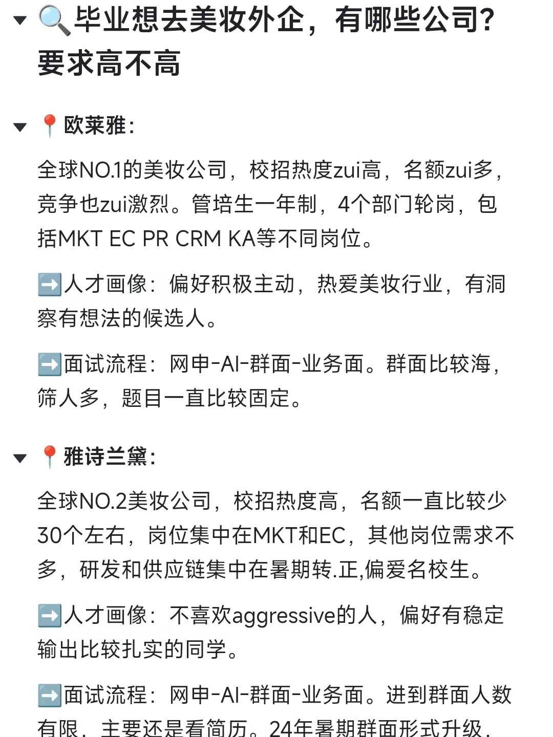 挤破头的美妆外企❓❓到底怎么才能上岸