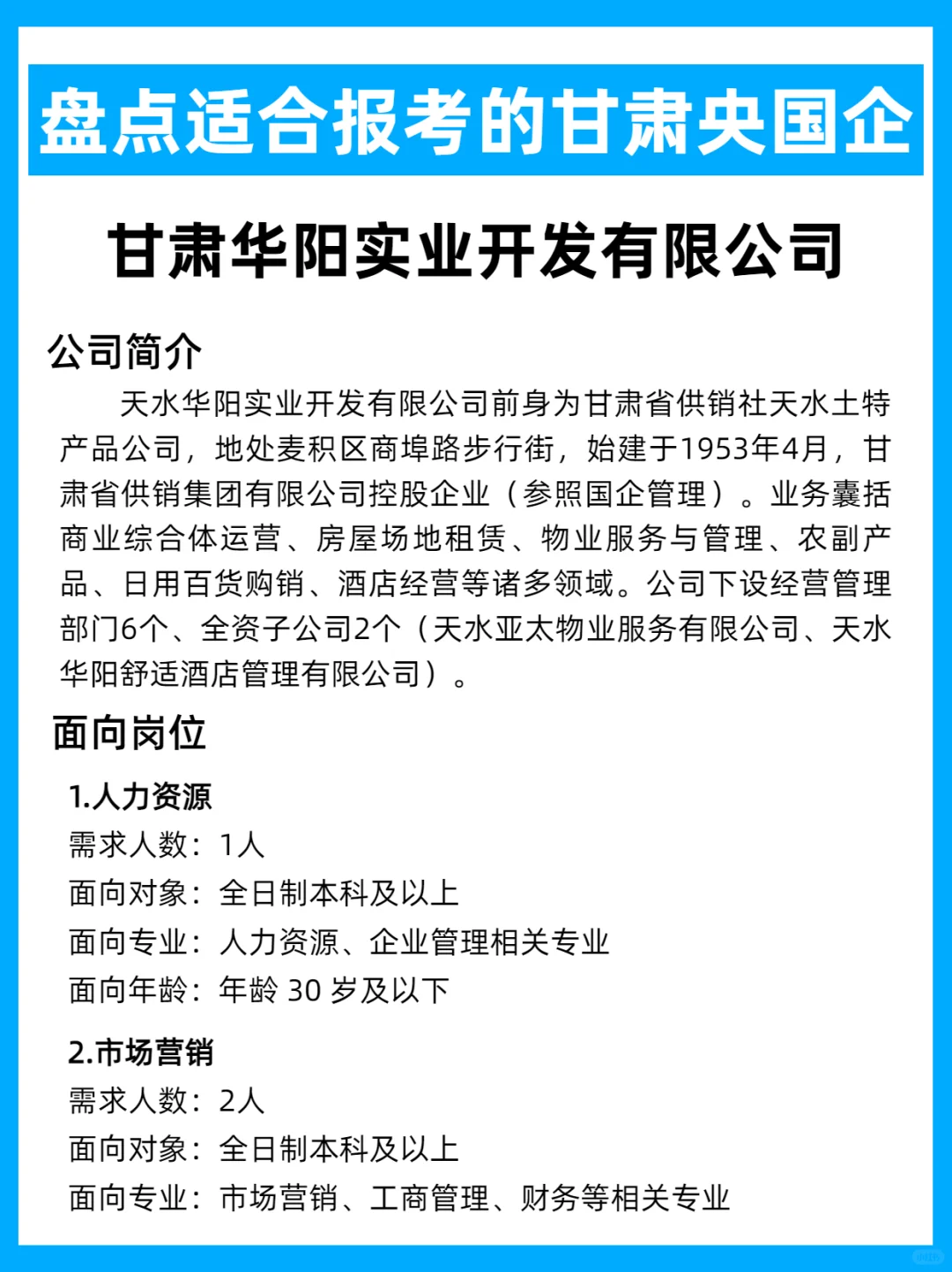 甘肃宝藏企业！这些岗位适合有野心的你