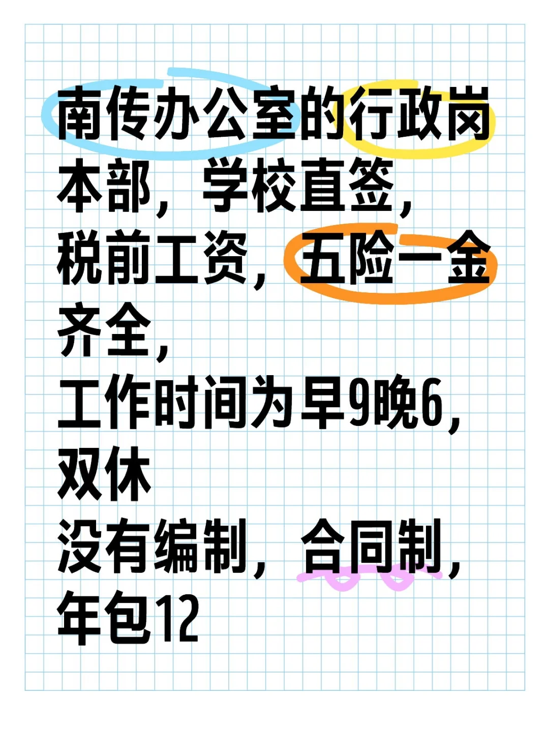 南传行政岗位空缺❗️❗️❗️