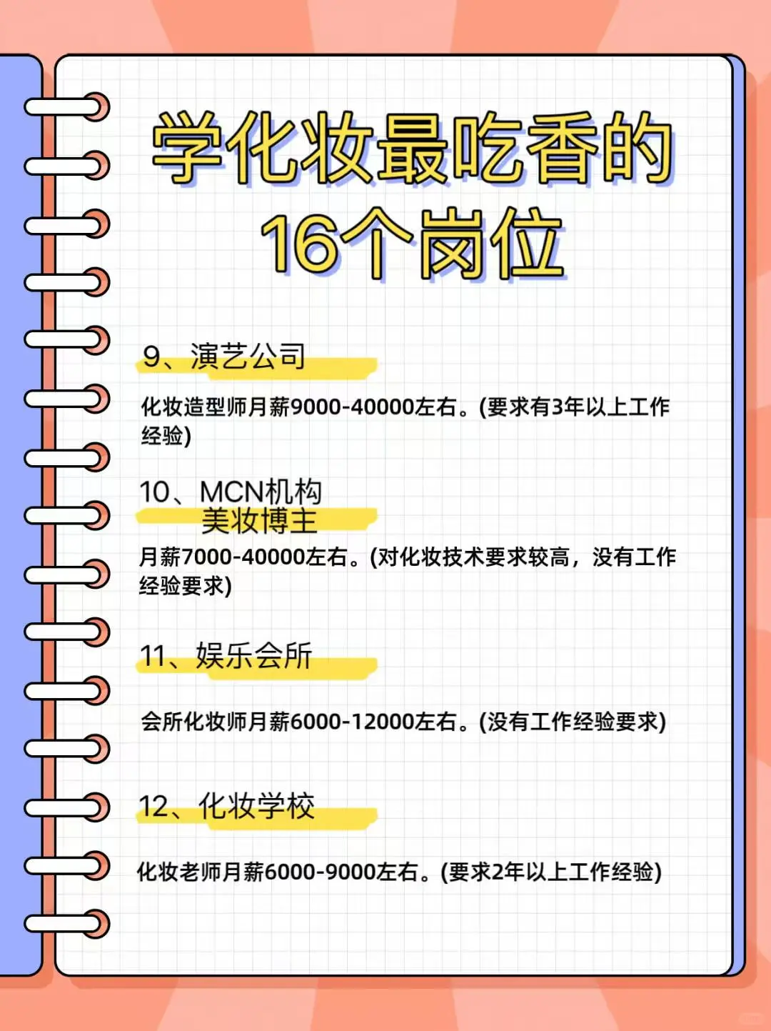 化妆师最吃香的16个岗位✌️