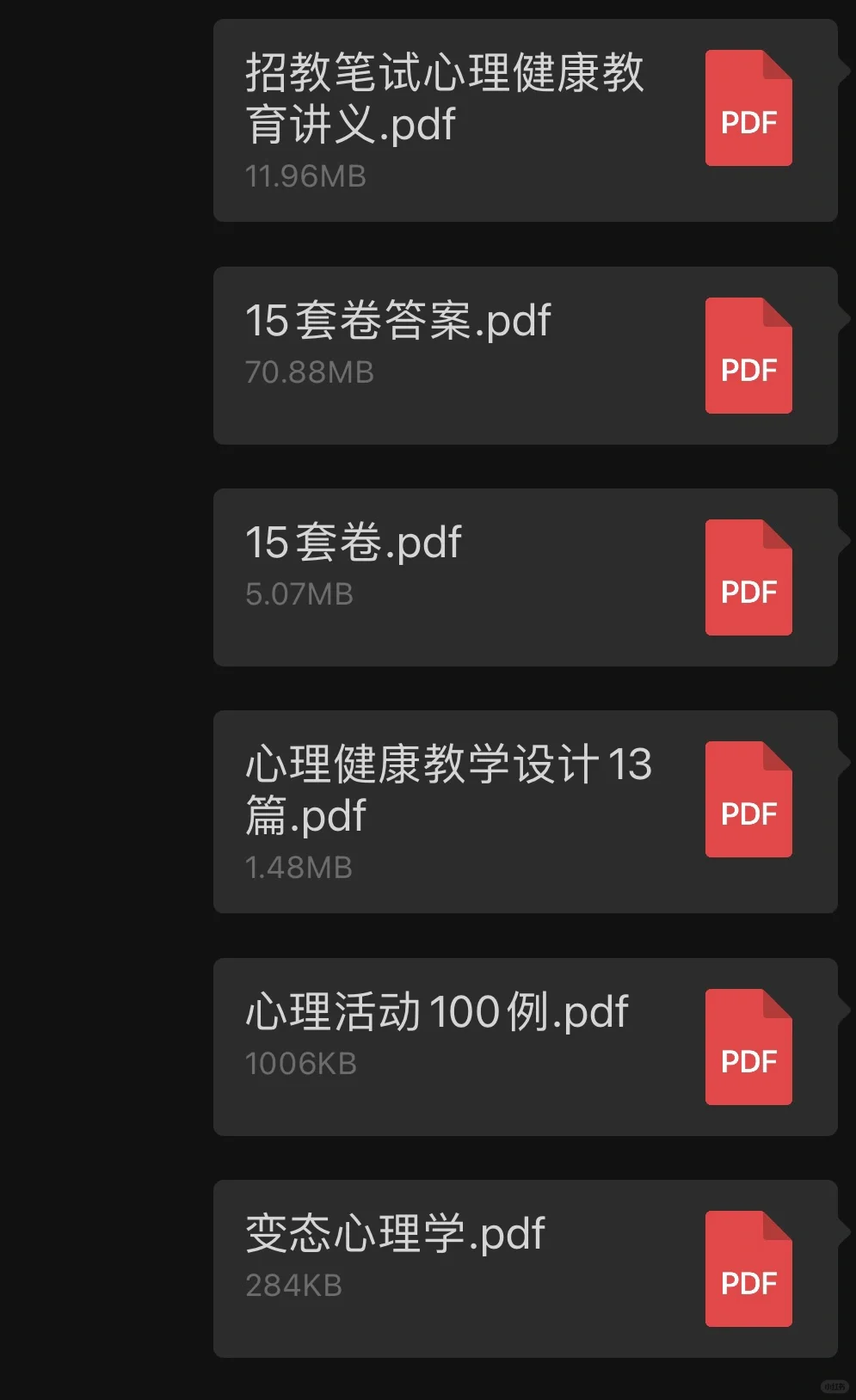 心理健康教育教师招聘上岸经验分享