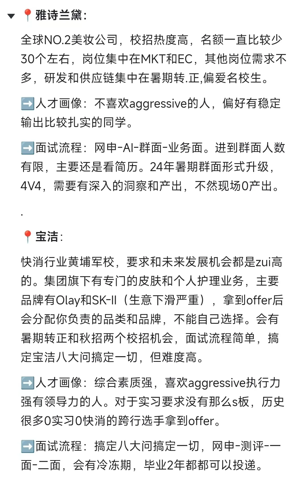 挤破头的美妆外企❓❓到底怎么才能上岸
