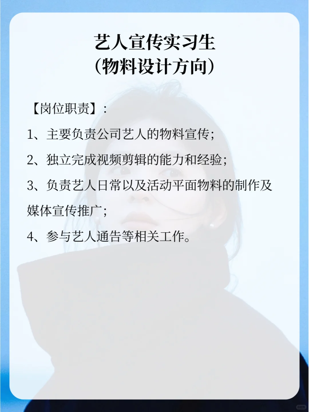 章若楠经纪公司招人！周末双休实习可转正！