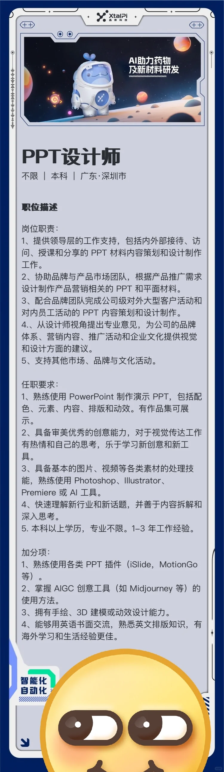 深圳上市公司招品牌经理岗位/品牌传播岗