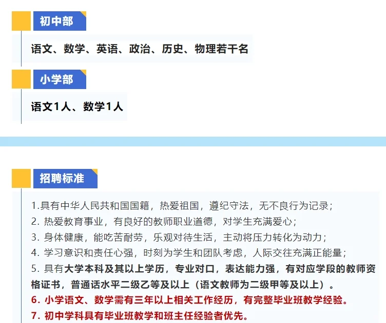 沧州青县明德中学2025年教师招聘开始了！