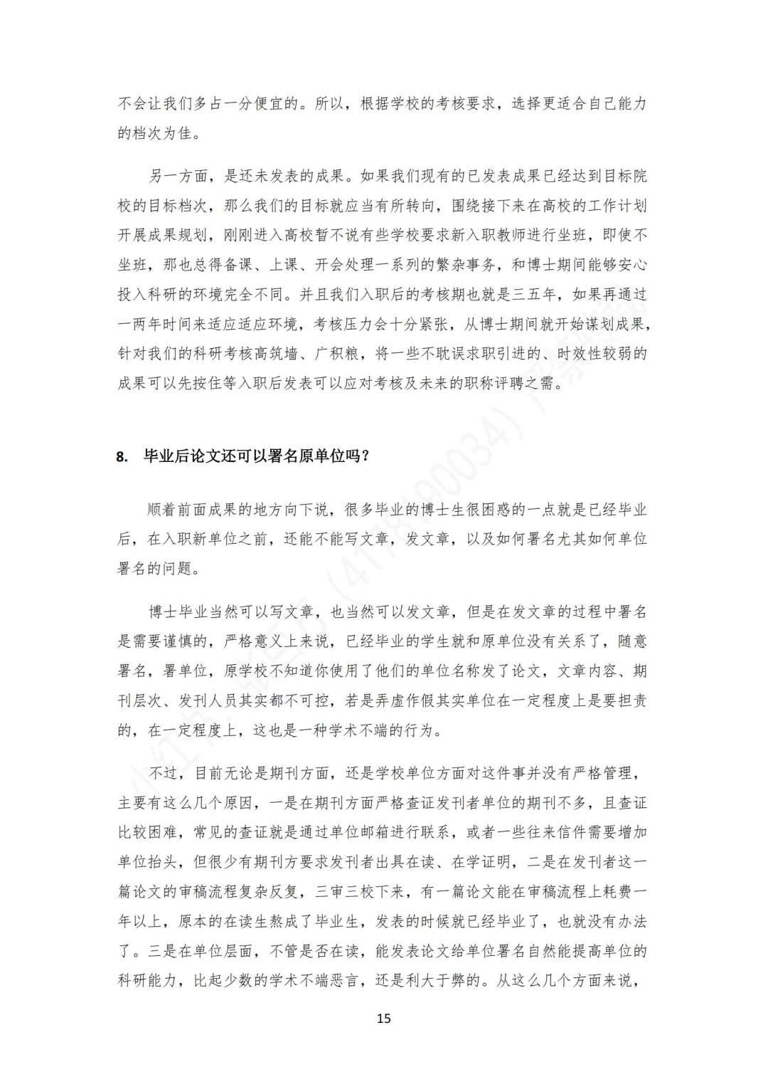 📚博士高校应聘指南2.0 方法·经验·信息差！
