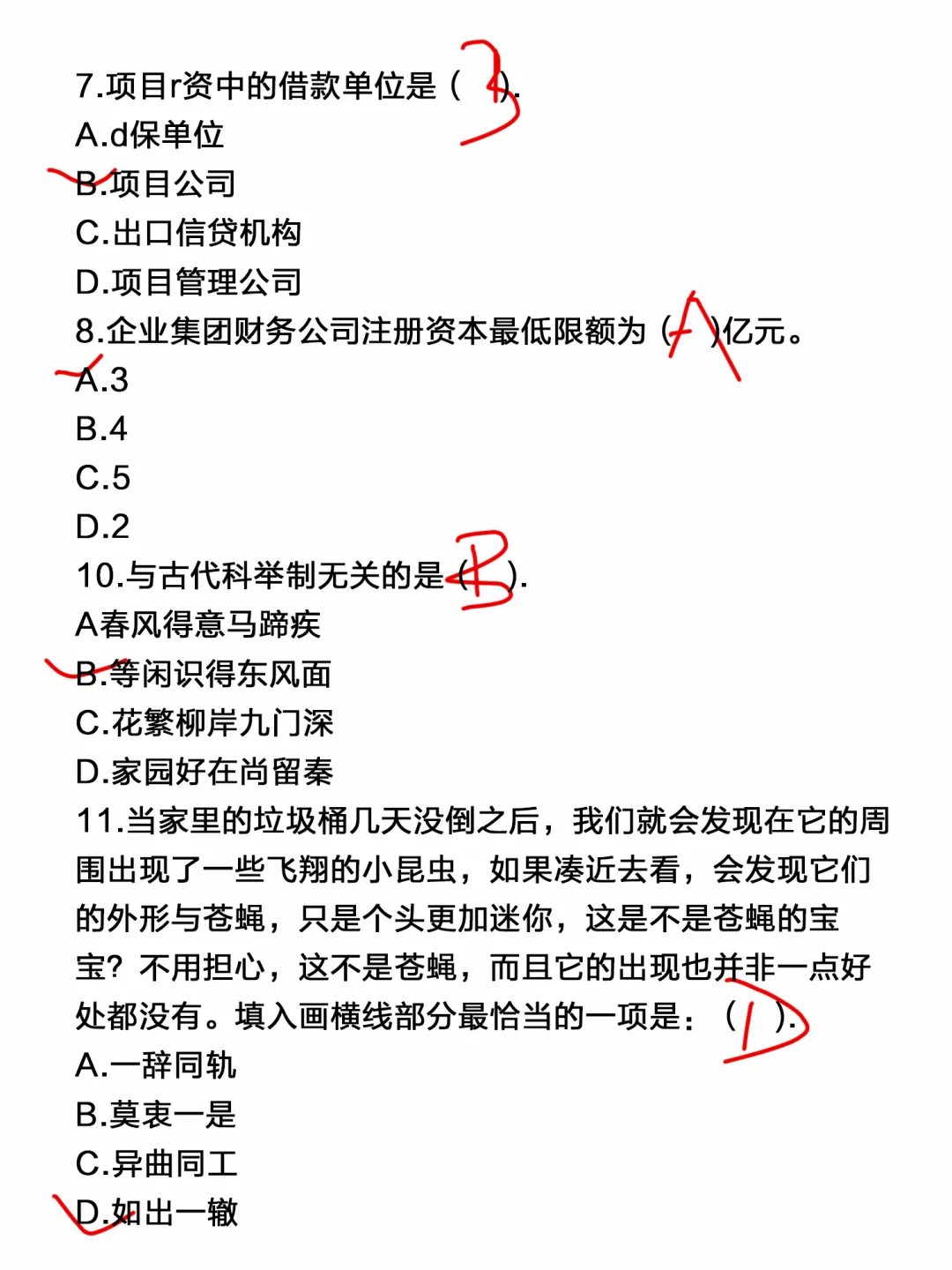 农商行招聘考试汇总！笔试备考资料整理！
