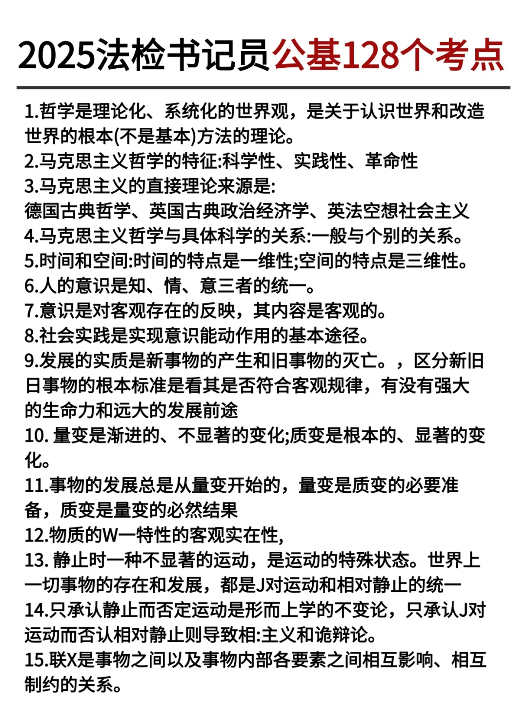 25书记员，今年风向有变‼️