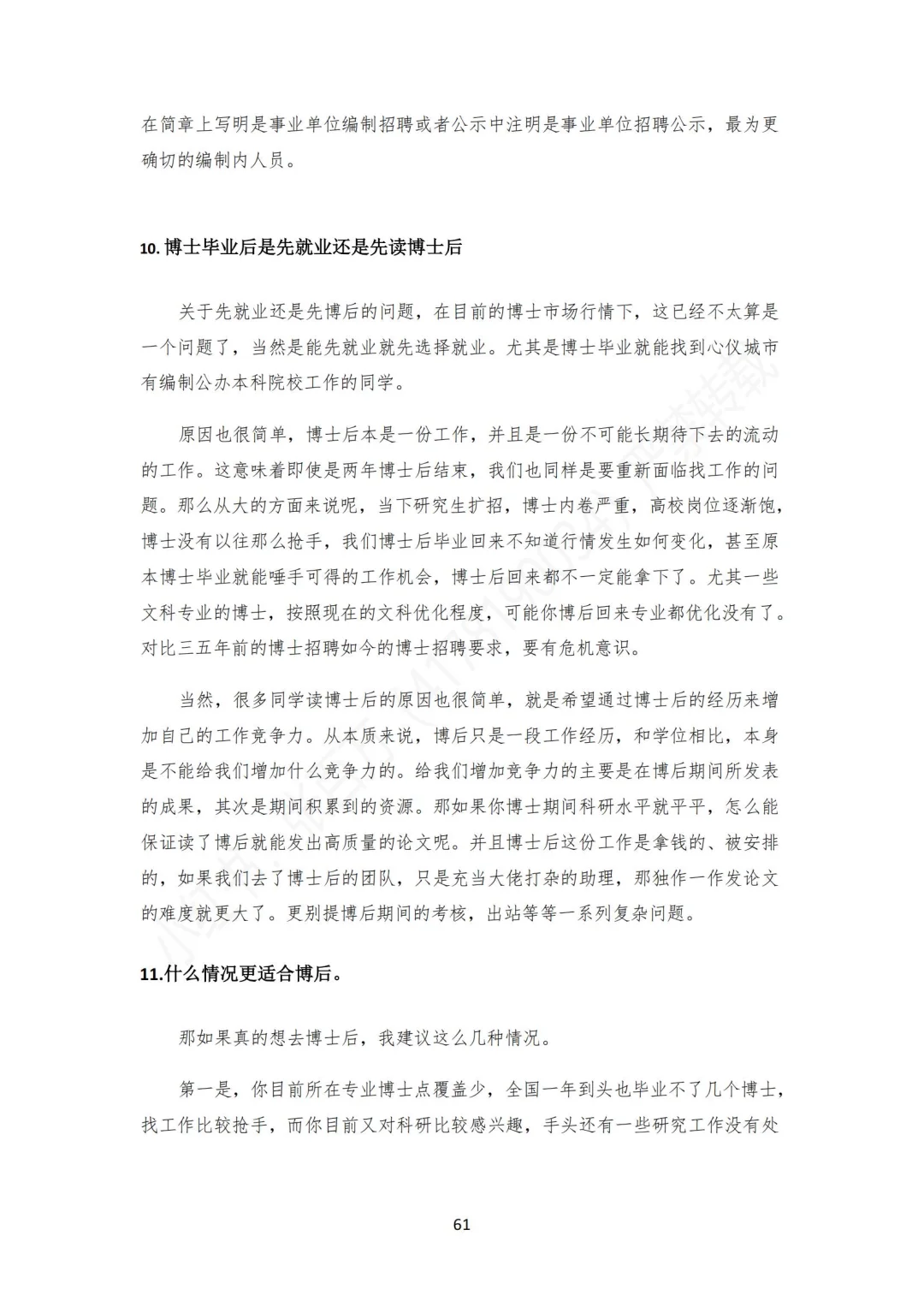 📚博士高校应聘指南2.0 方法·经验·信息差！