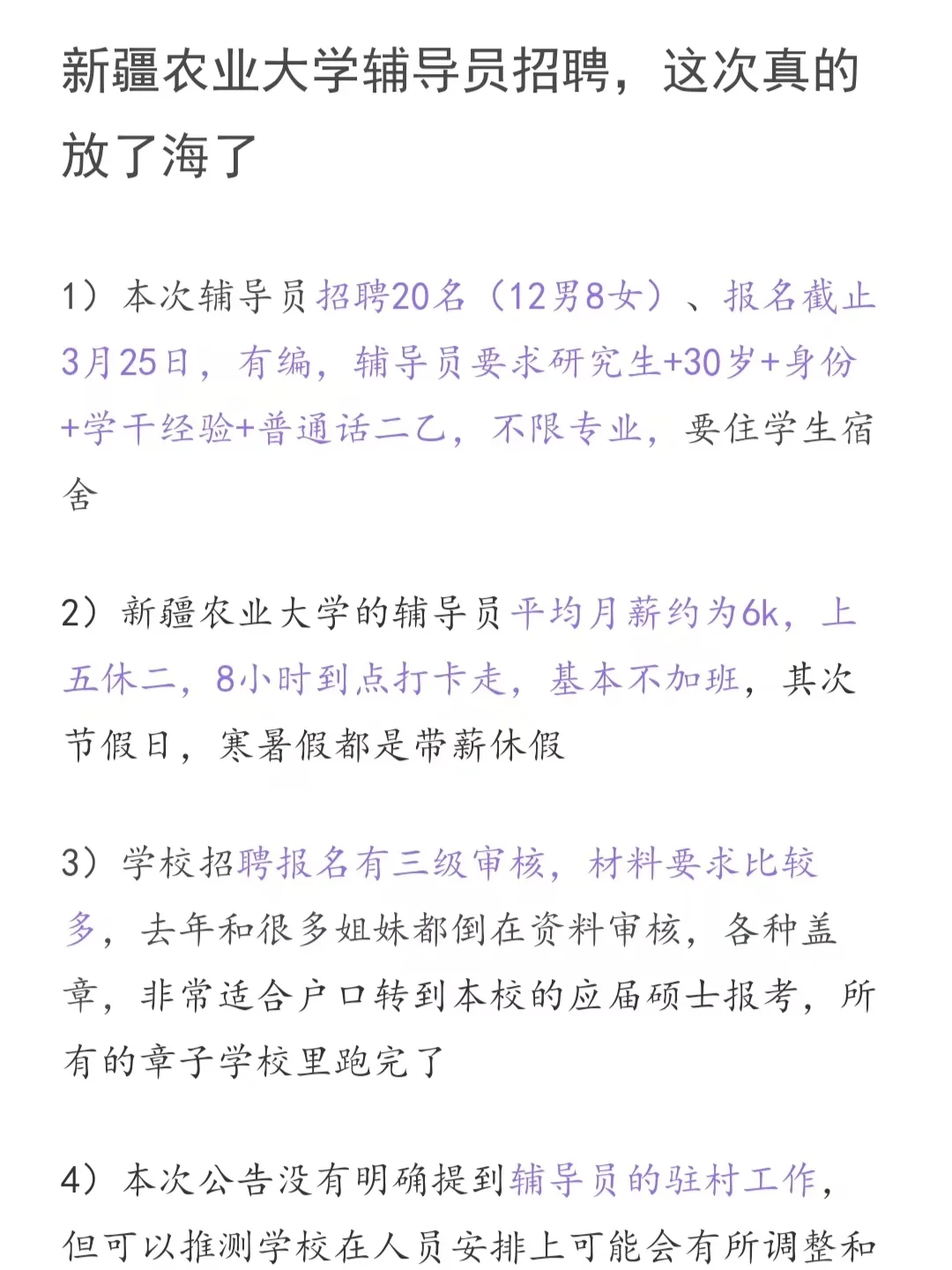 新疆农业大学辅导员招聘，这次真的放了海了