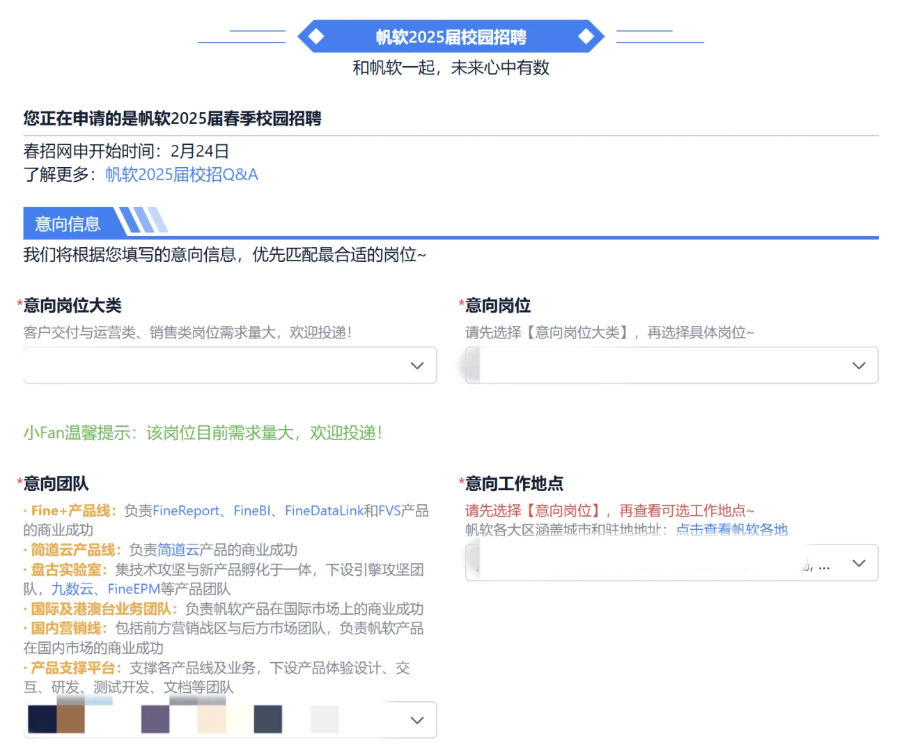 帆软投递
