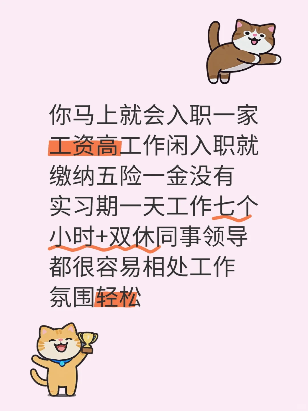 你马上就要入职一家非常厉害的公司！