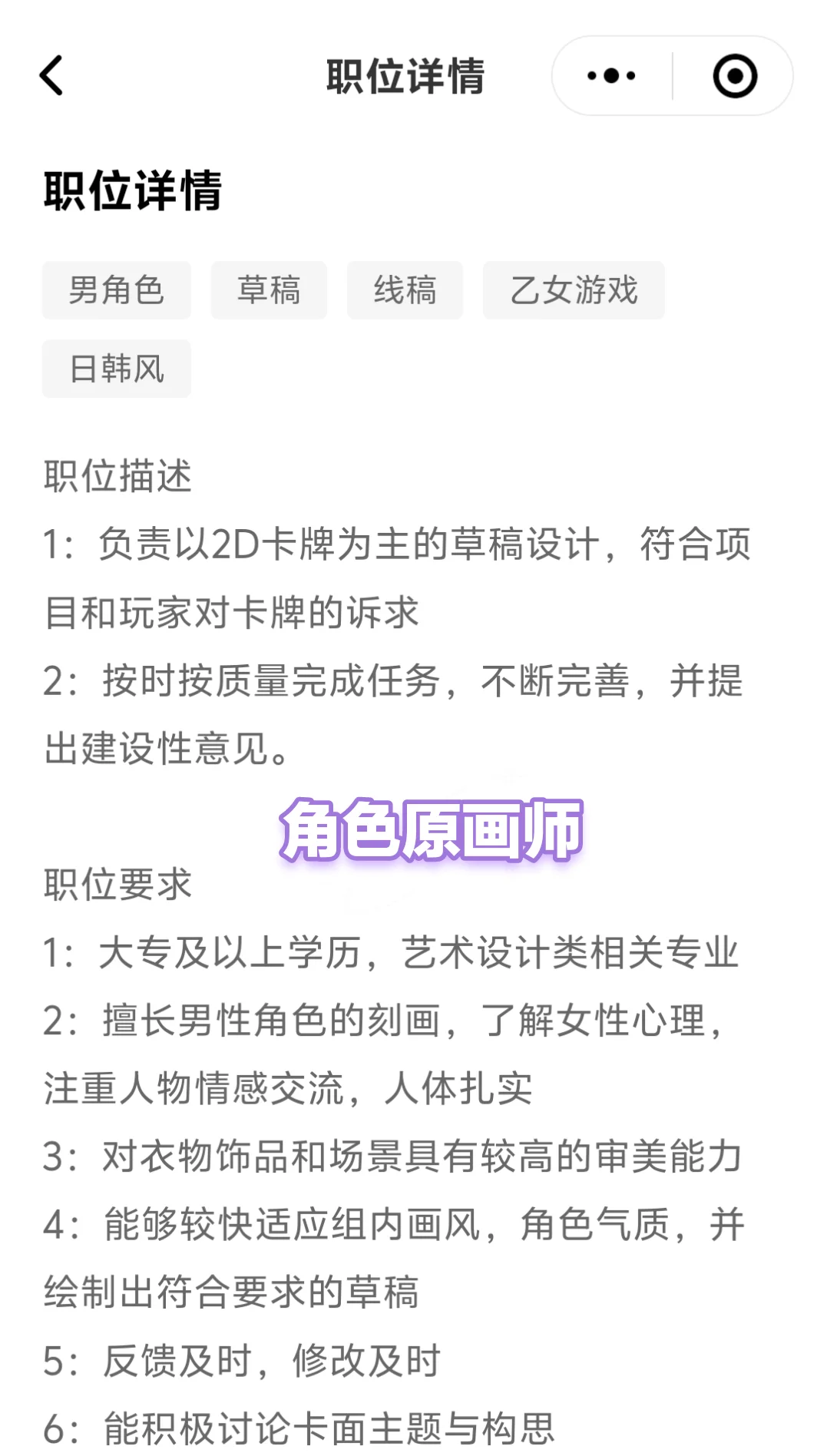 恋与的这些岗位在招人
