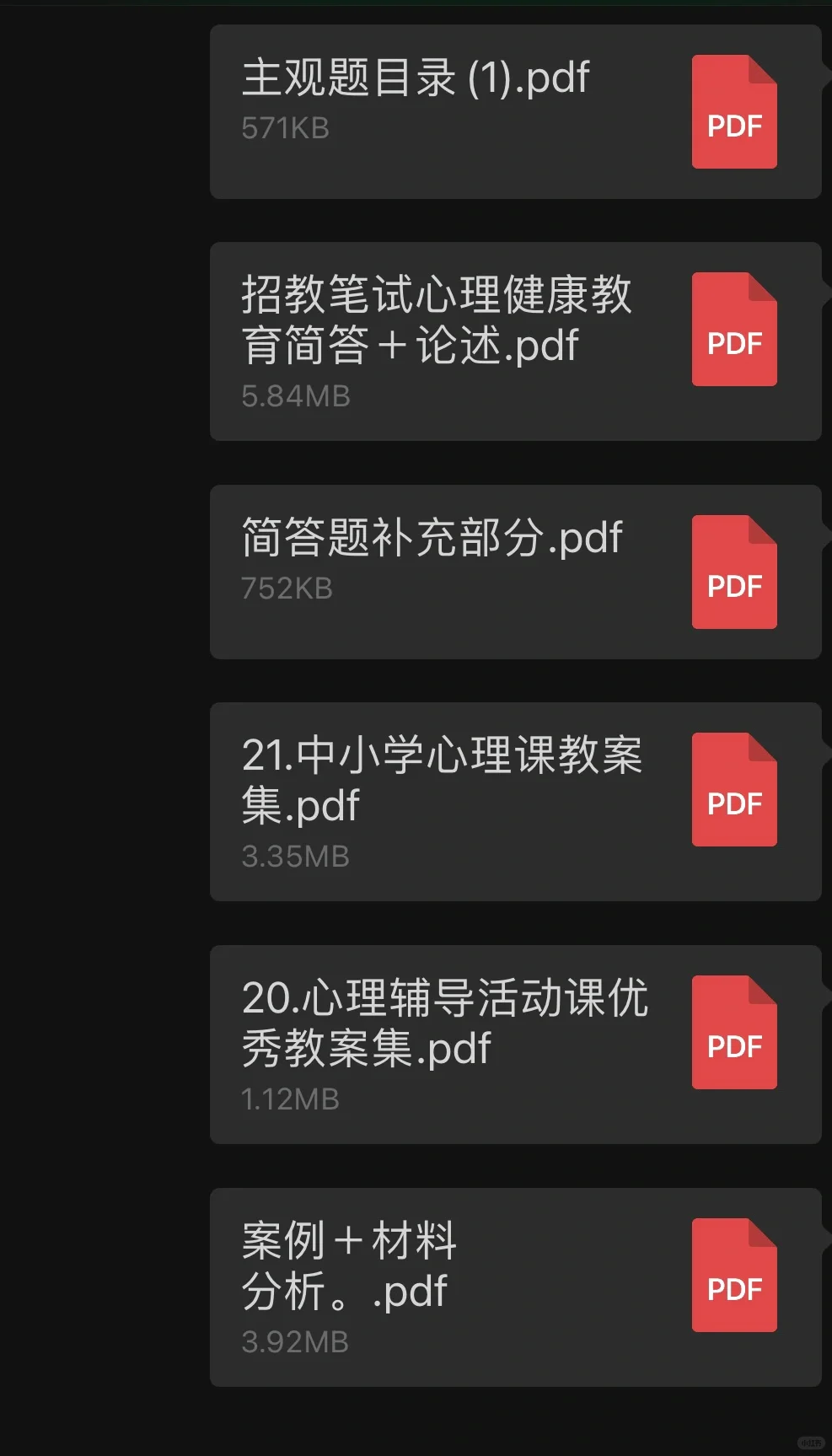 心理健康教育教师招聘上岸经验分享
