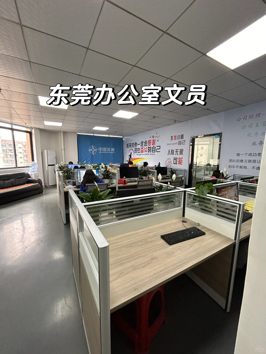 东莞办公室文员招人～～