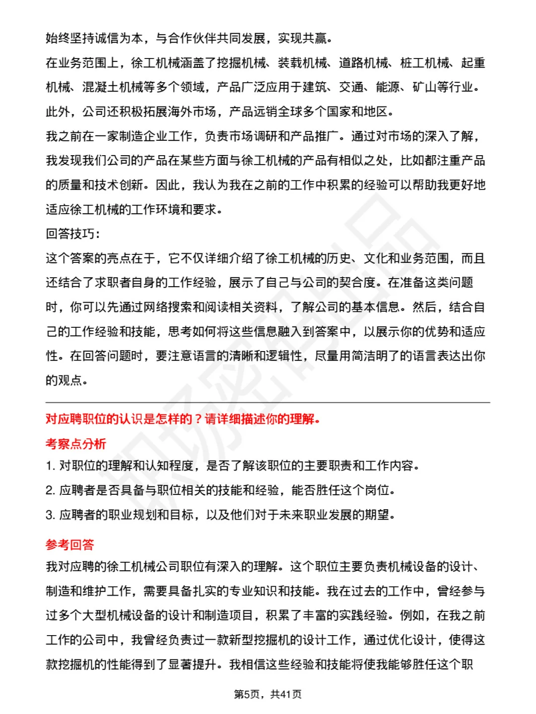 39道徐工机械高频通用面试题及答案考察点
