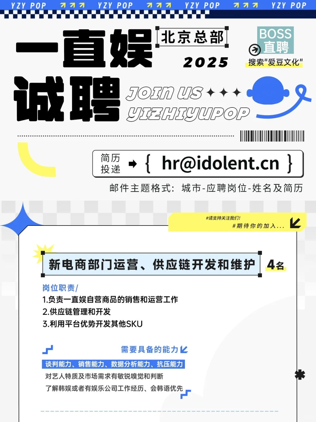 一直娱💙2025年度招聘正式开启