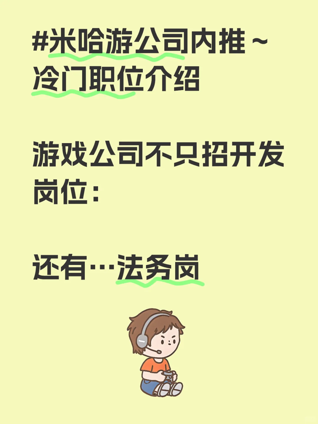 米哈游内推～法务岗