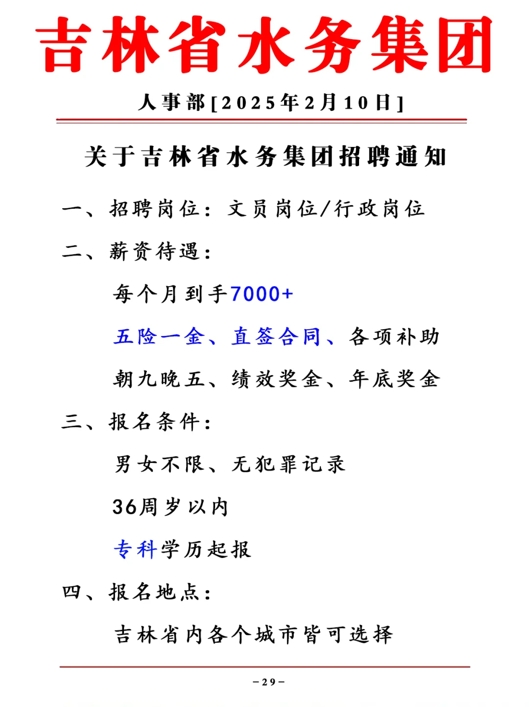 吉林省水务集团，双休法修