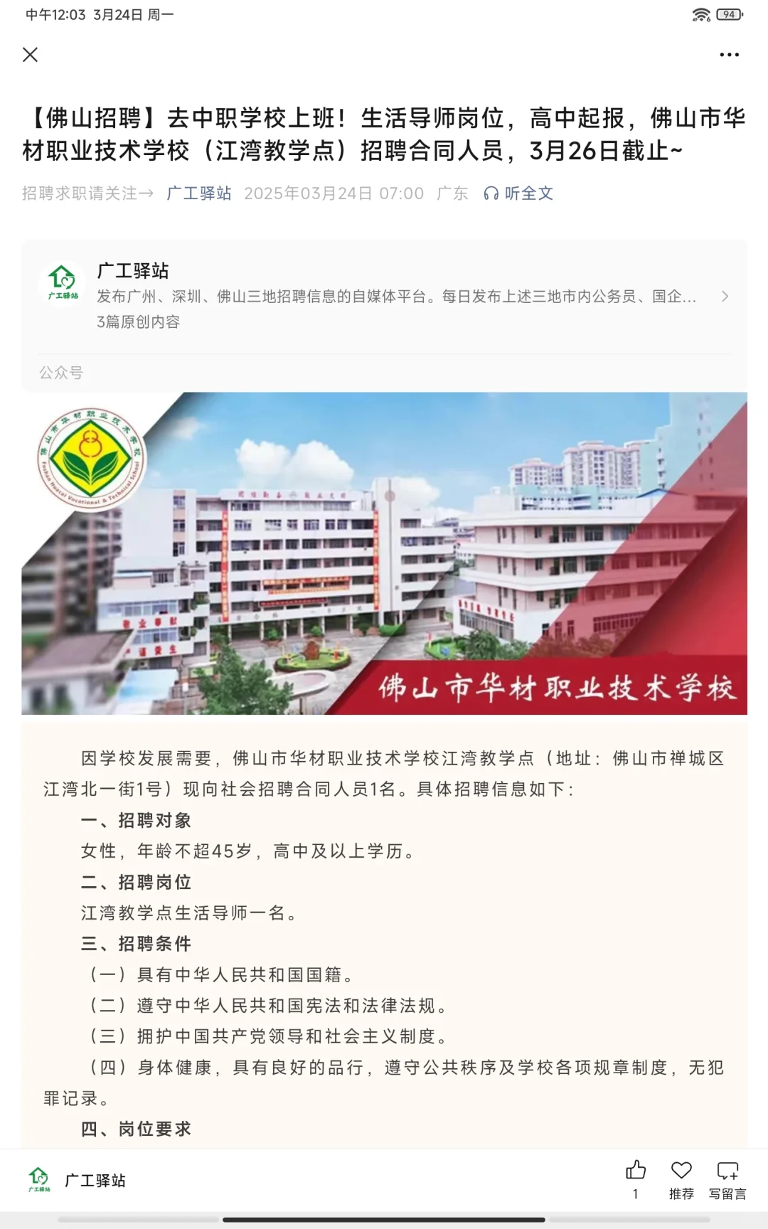 【佛山招聘】去中职学校上班！生活导师岗位