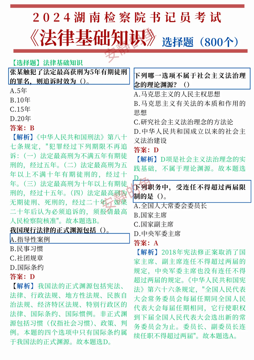 24湖南检察院书记员，今年真是大放水🤣