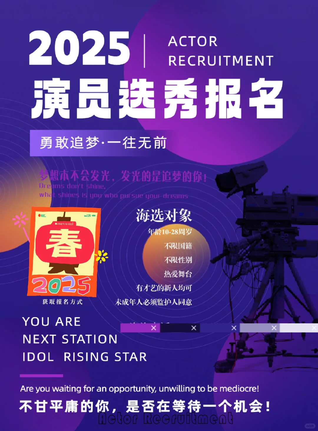 2025 内娱靠谱经纪公司选拔素人演员🎬