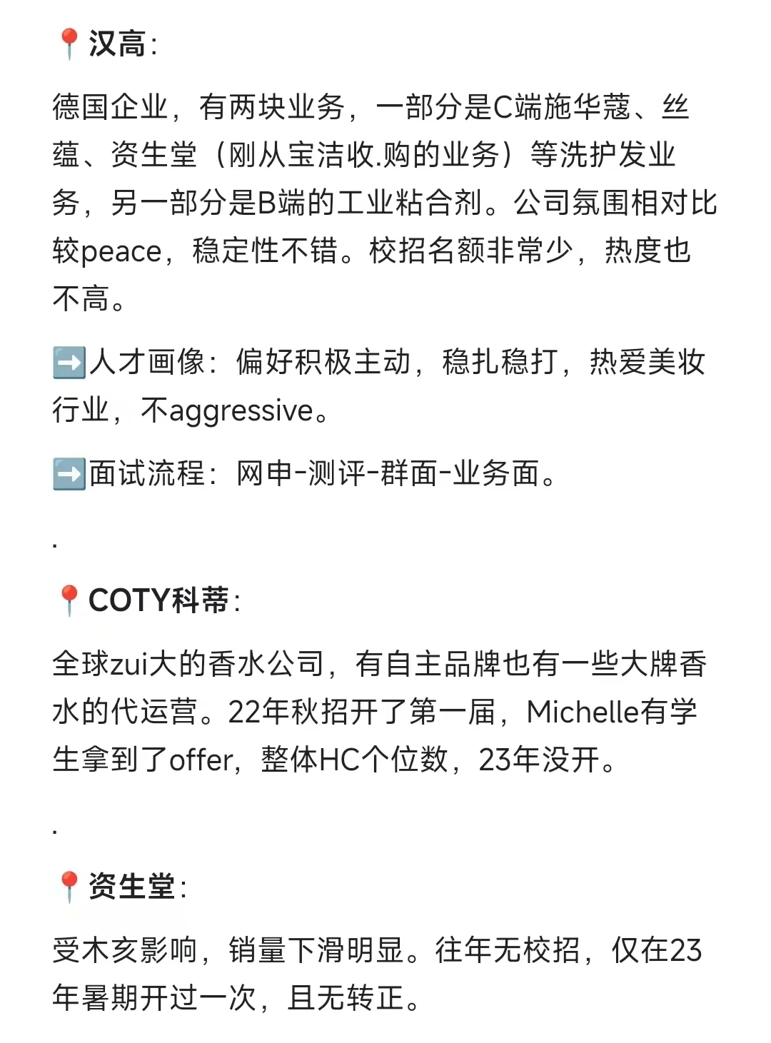 挤破头的美妆外企❓❓到底怎么才能上岸