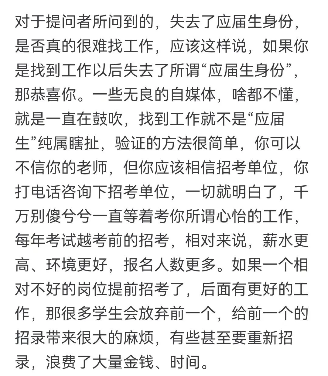应届生真的对找工作很重要吗？