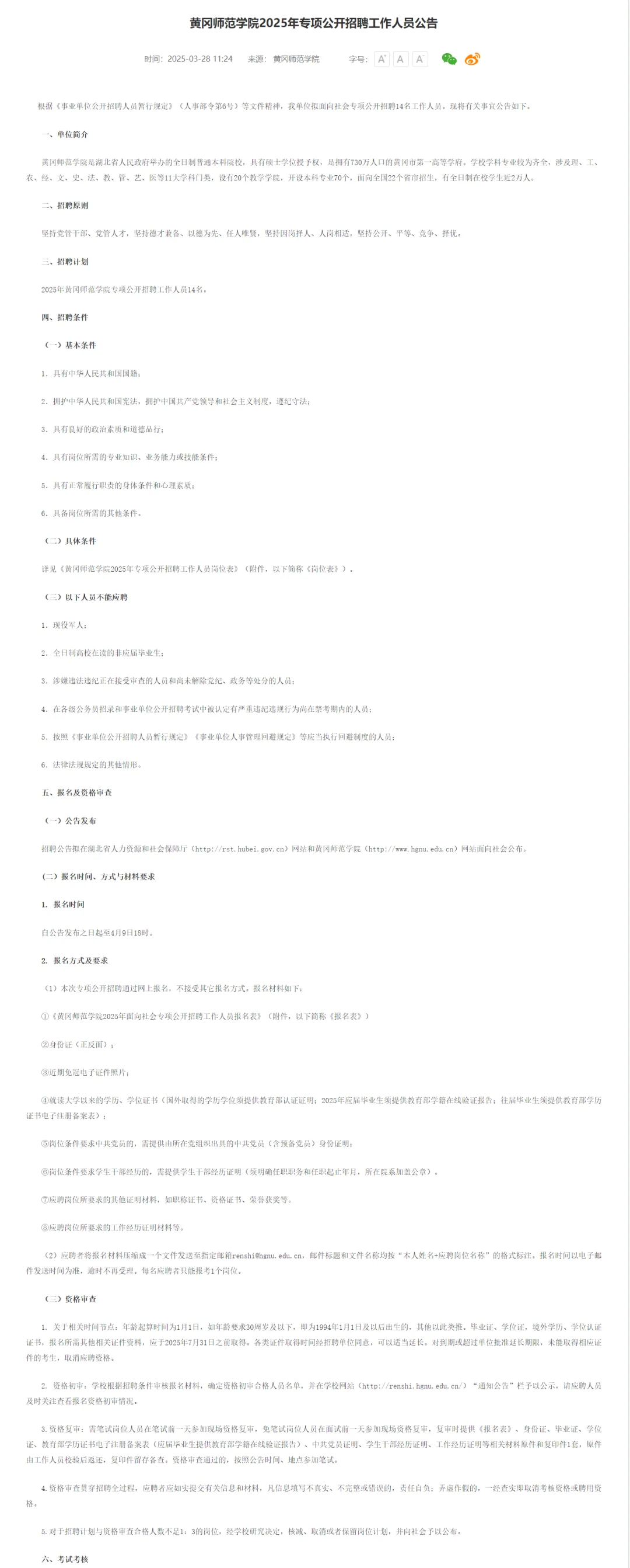 有编制，高校招聘工作人员！黄冈师范学院！