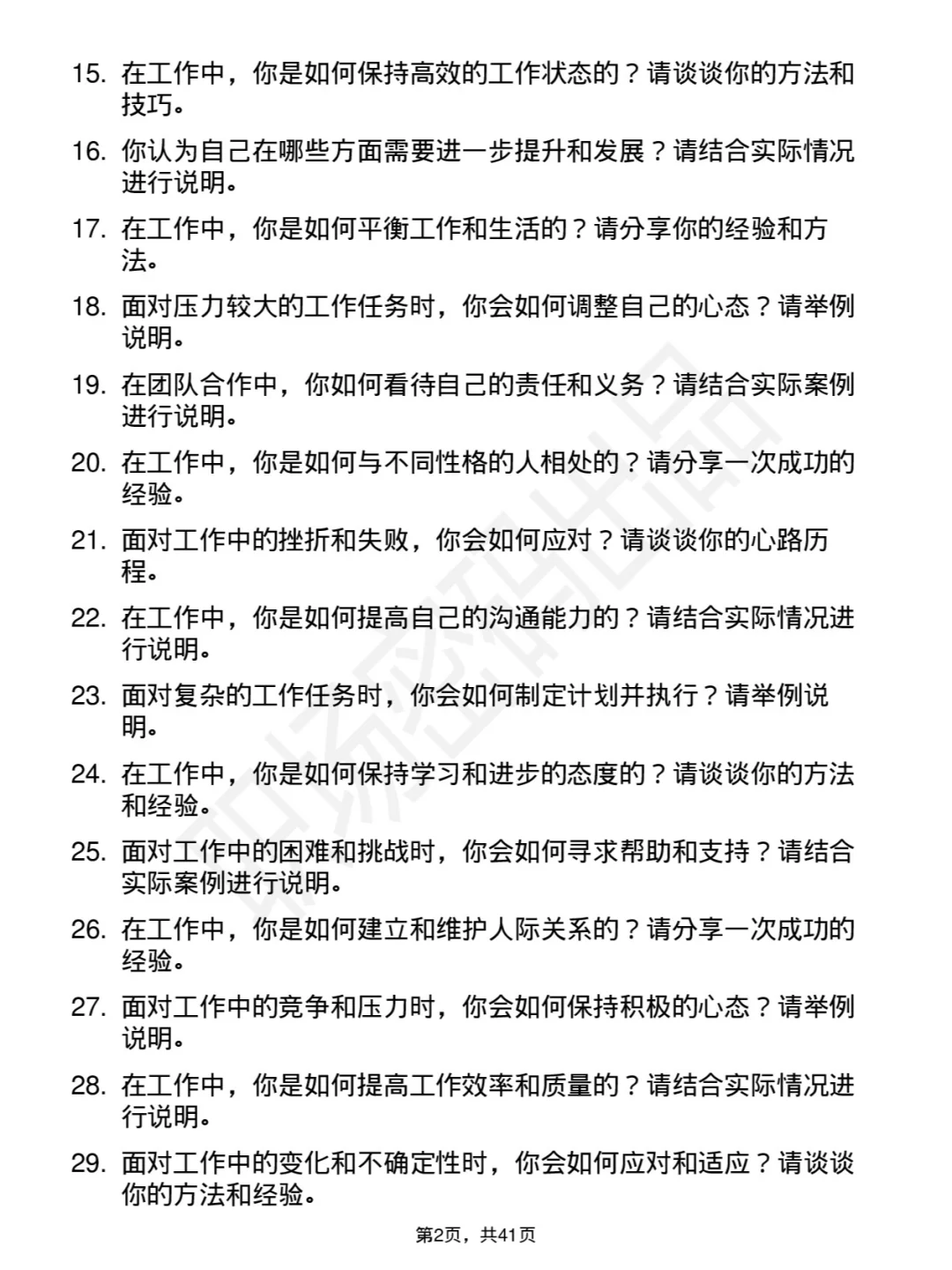39道徐工机械高频通用面试题及答案考察点