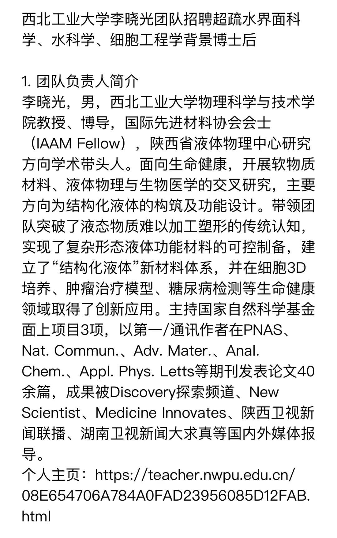 西北工业大学李晓光教授团队诚聘博士后