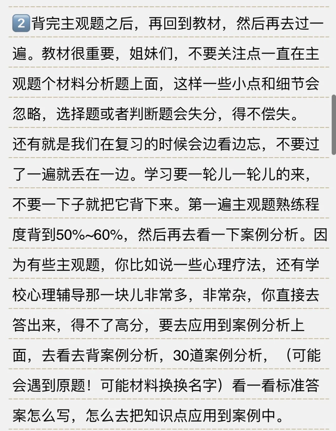 心理健康教育教师招聘上岸经验分享