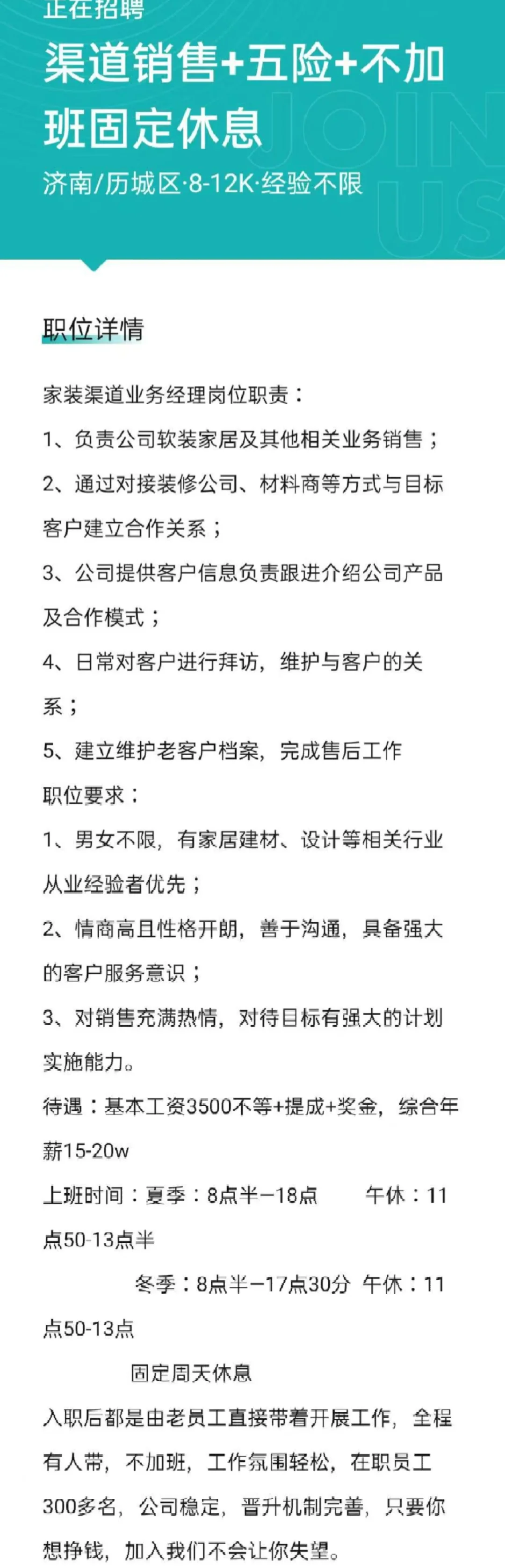 招聘啦 4000底薪＋五险/不加班销售