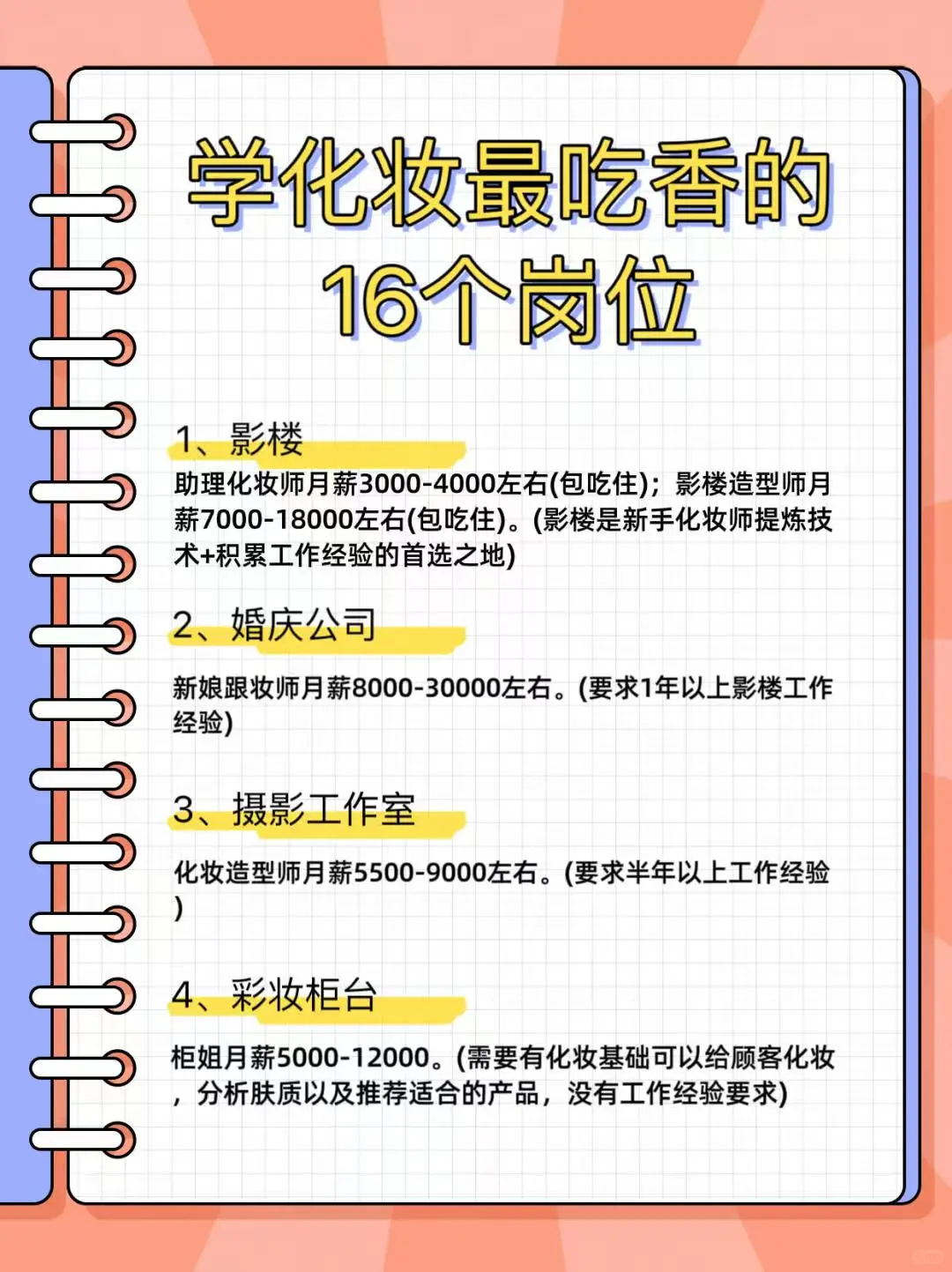 化妆师最吃香的16个岗位✌️