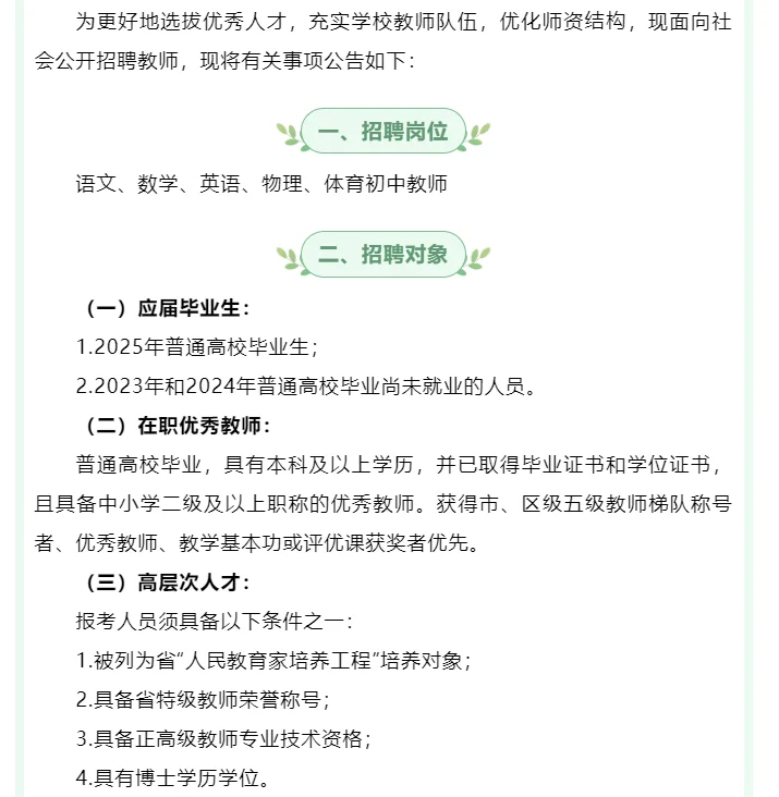 常州正衡中学招聘招聘啦