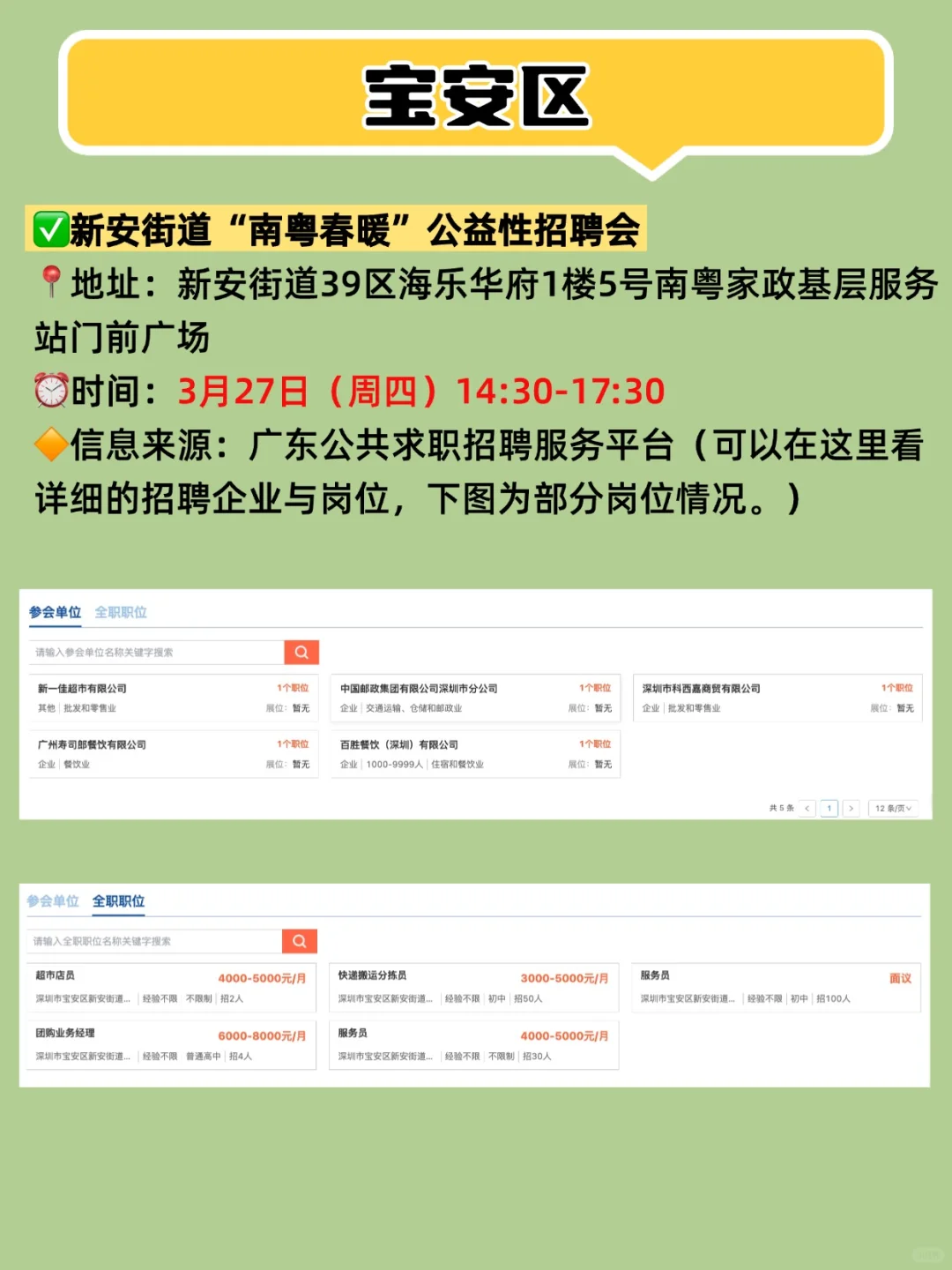 3月27日~28日⏰，深圳招聘会汇总，线上+线下