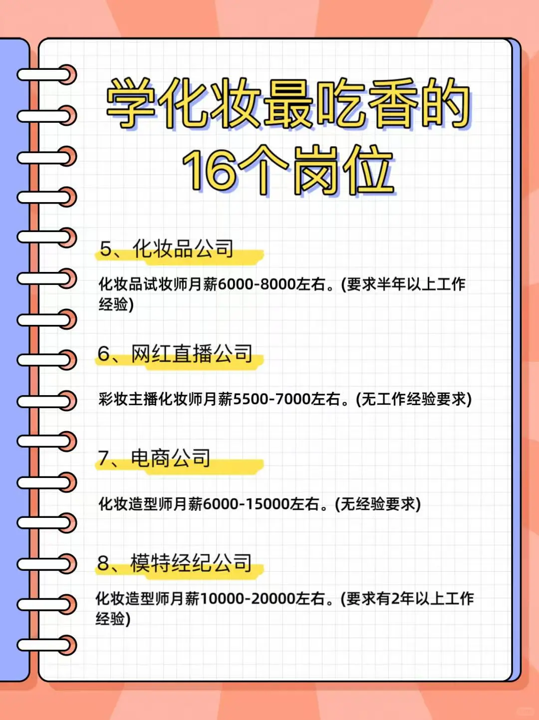 化妆师最吃香的16个岗位✌️