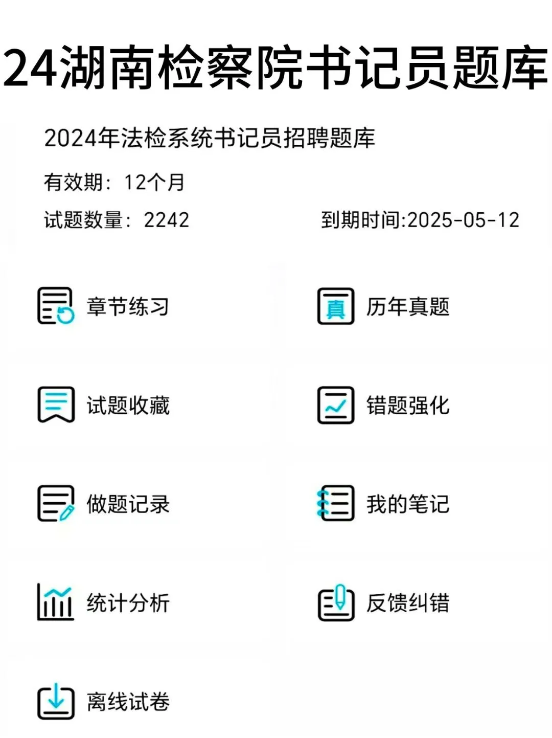 24湖南检察院书记员，今年真是大放水🤣