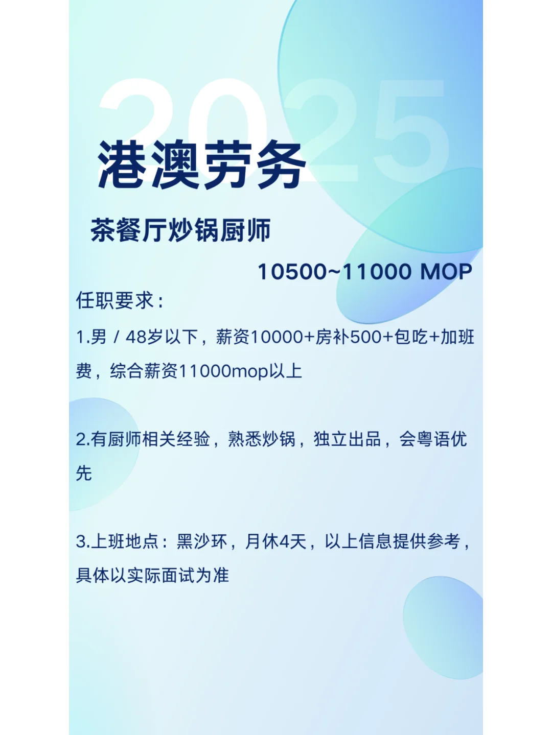 港澳劳务岗位上新了，进来看看！