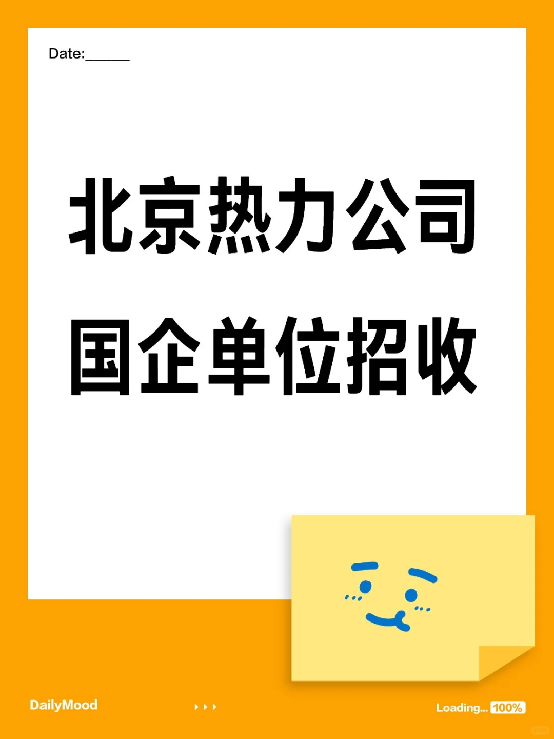 北京热力公司现面向社会招收人员
