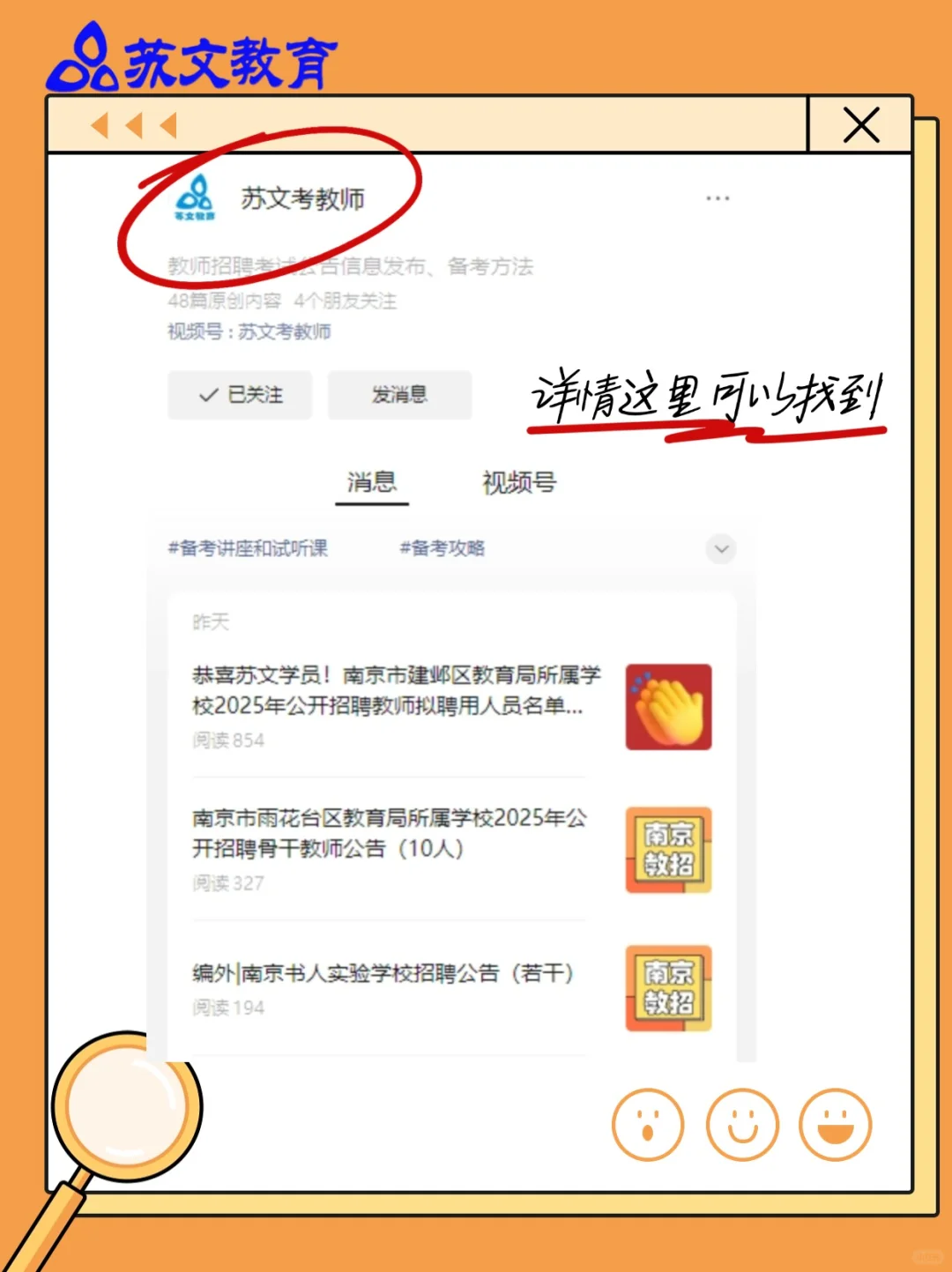 25南通市崇川区招聘学前编制教师20人
